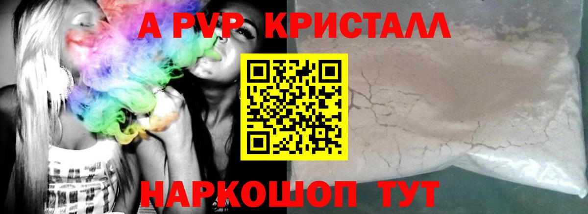 APVP СК КРИС  Alpha-PVP Crystall  Вход с VPN  APVP кристаллы  Вольск 