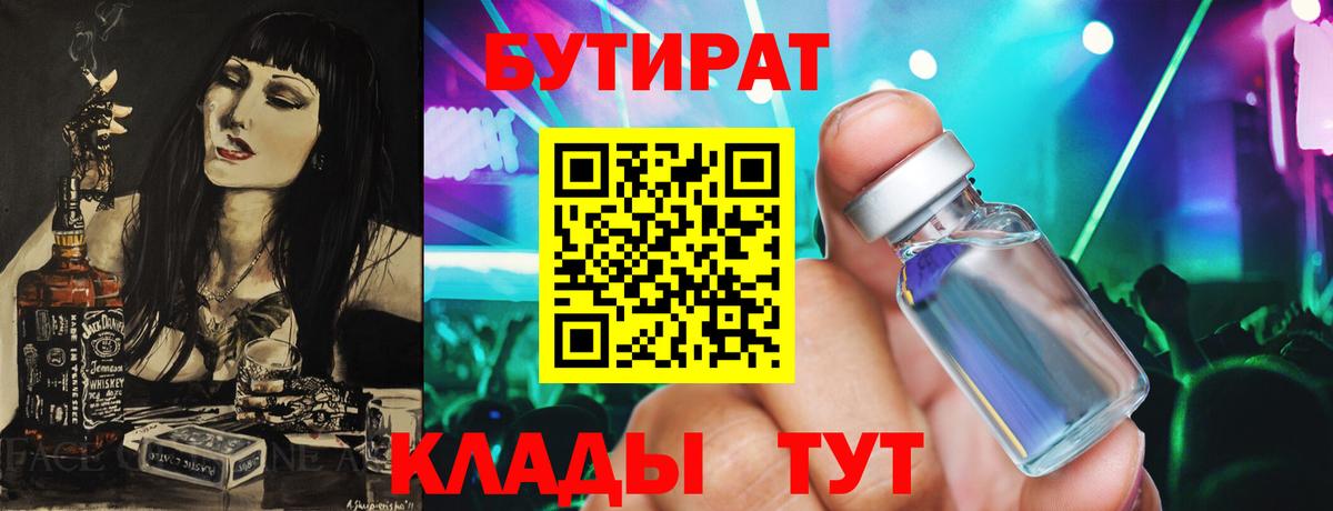 Вольск  БУТИРАТ вода  Вход с VPN 