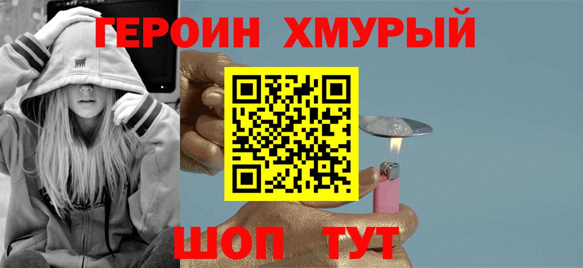 Героин VHQ Вольск