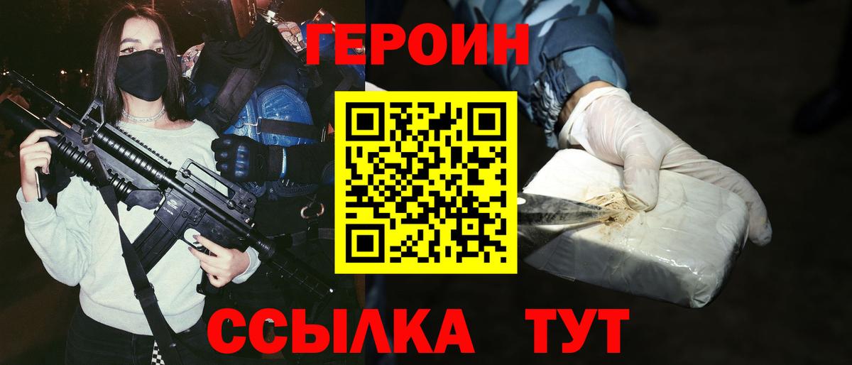 Вольск  ГЕРОИН  Вход с VPN  Героин гречка 