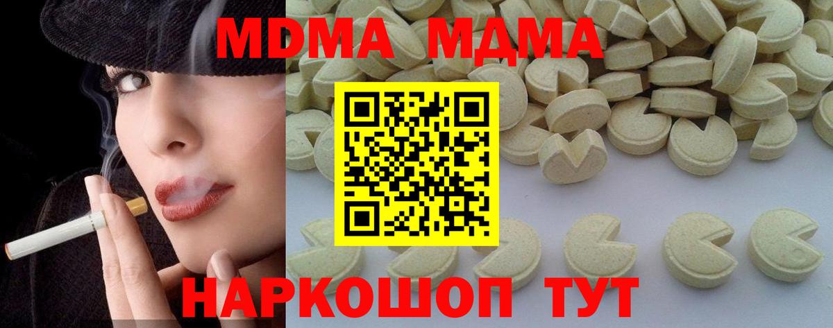 МДМА VHQ  МДМА молли  MDMA  Вольск  Вход с VPN 