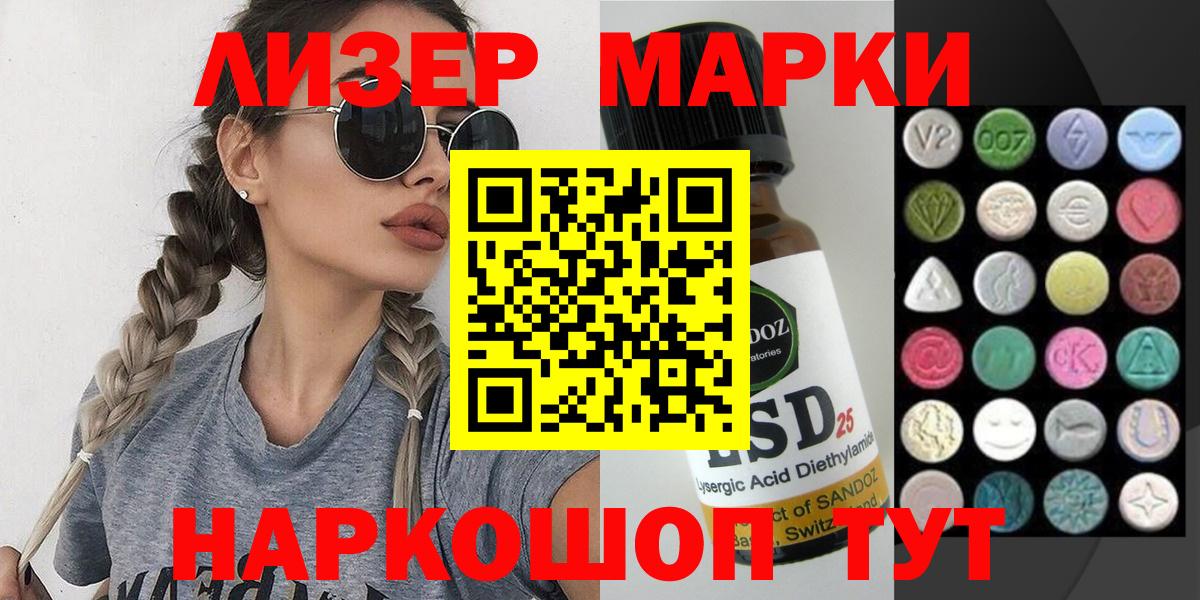 Марки 25I-NBOMe 1500мкг Вольск